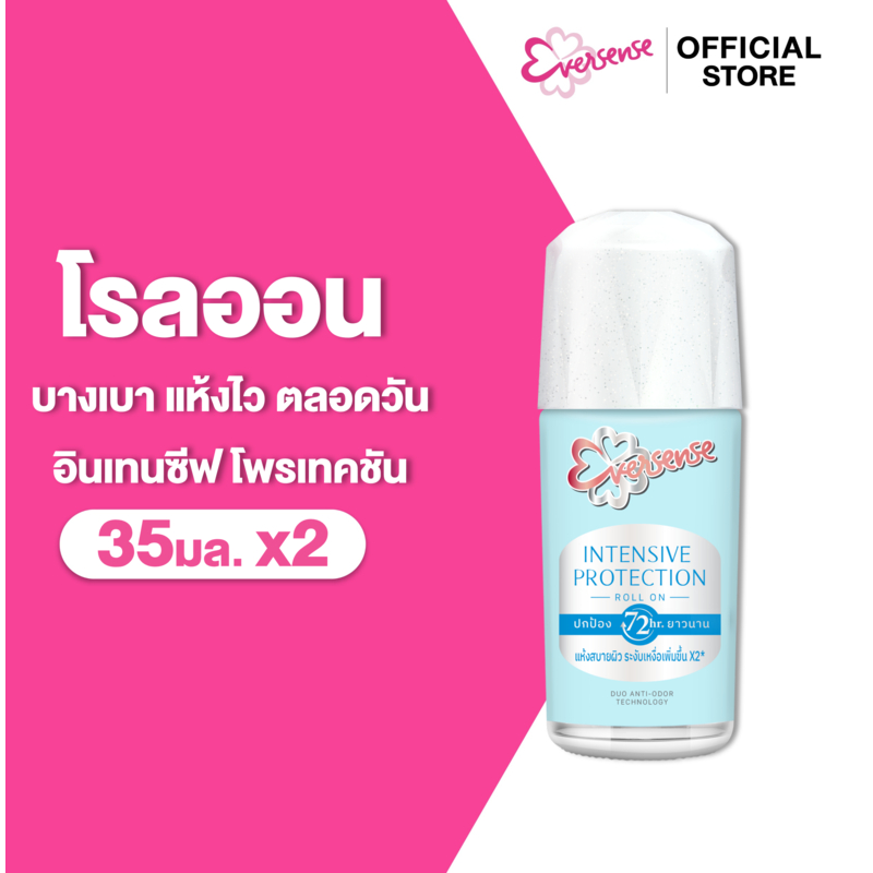 [แพ็ค2] Eversense เอเวอร์เซ้นส์ อินเทนซีฟ โพรเทคชั่น โรลออน 35 มล. x2, เนื้อบางเบา แห้งไว้ สบายผิว
