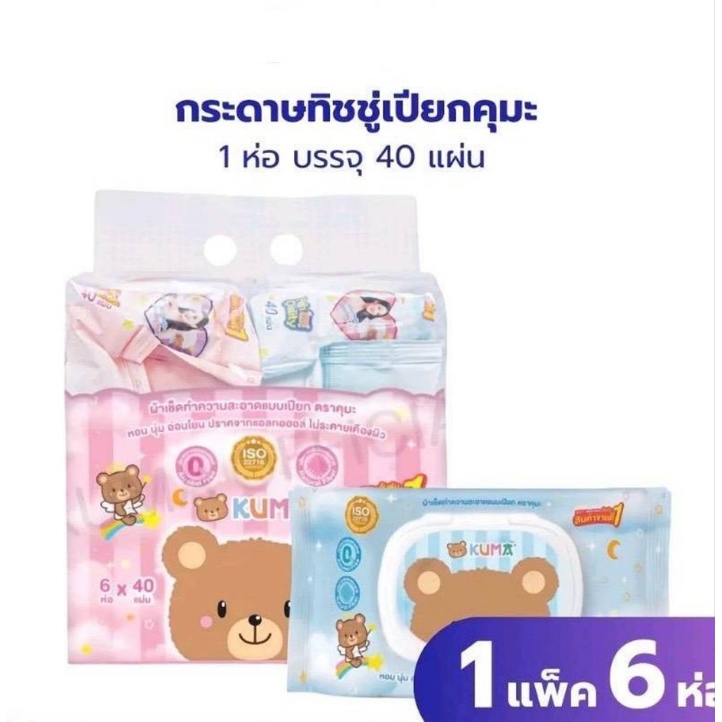 ทิชชู่เปียก "คุมะ" 6 ห่อ และ18ห่อ