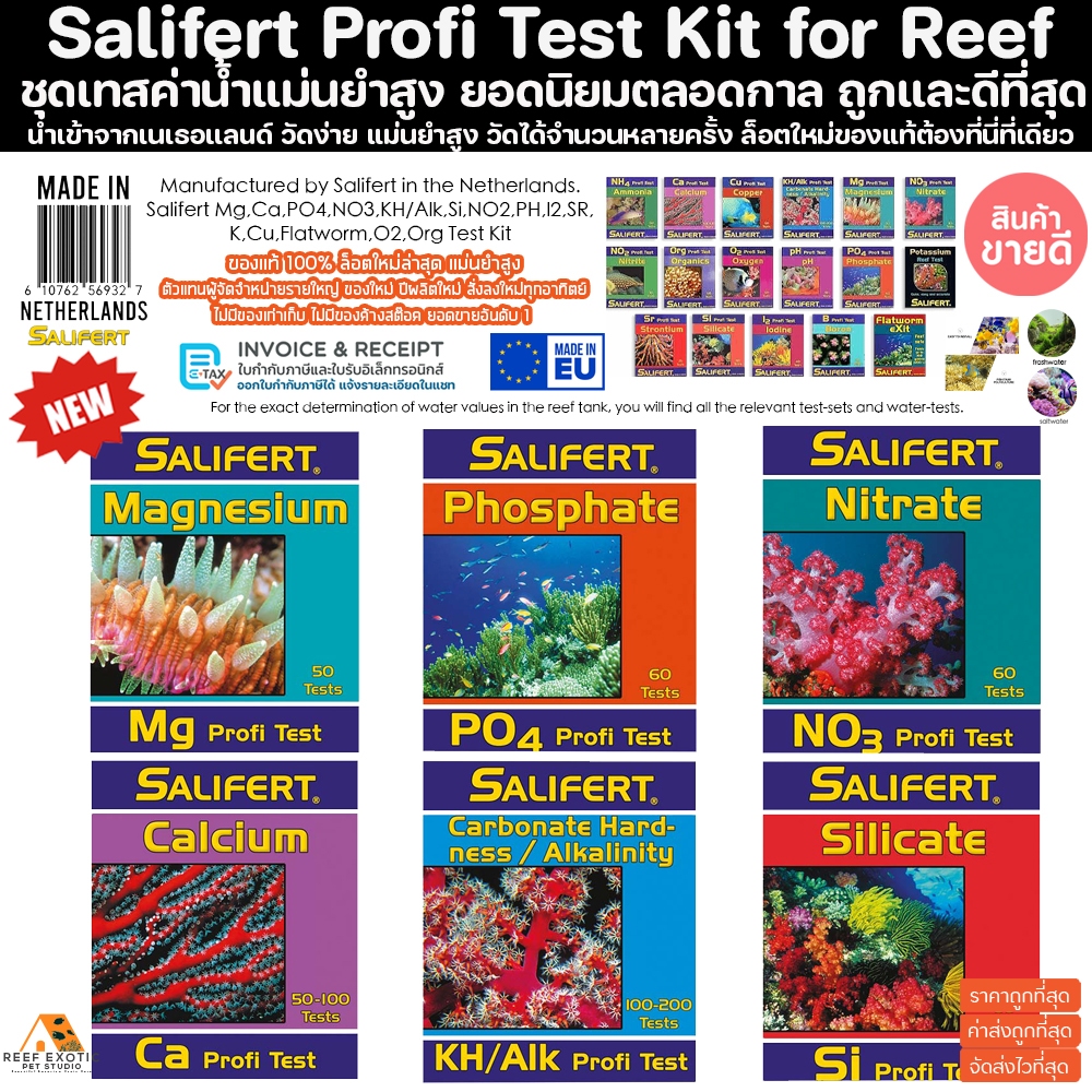 (ส่งด่วน) Salifert Testkit ของแท้100% ชุดทดสอบ วัดค่าน้ำ NH3 / NO3 / NO2 / pH / Ca / Mg / KH / PO4 Ammonia ซาริเฟิต ปลา