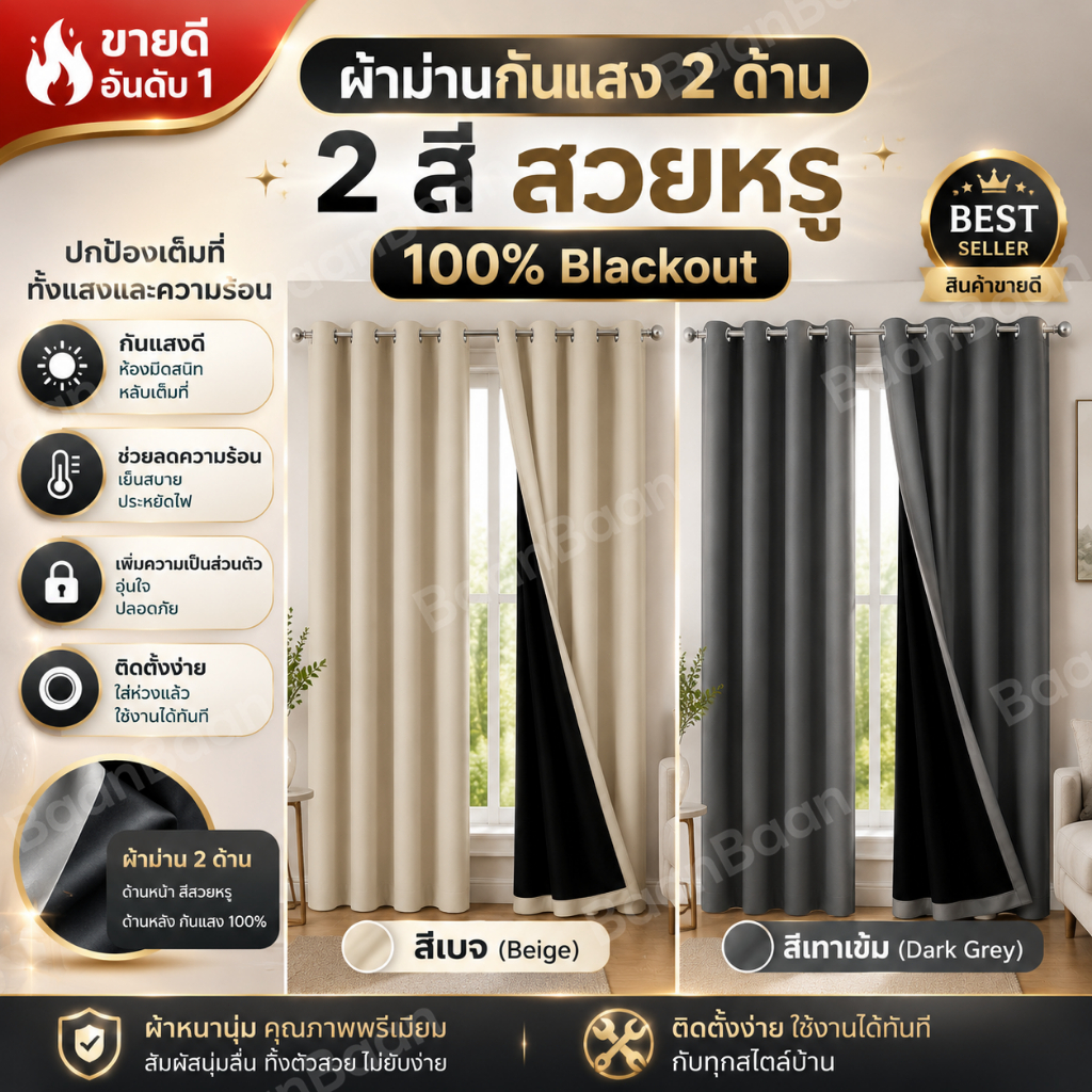 ม่านแขวน ม่านสีพื้น ฉนวนกันความร้อน ป้องกันแสงและร้อนได้อย่างมีประสิทธิภาพผ้าม่านกันแสง100%