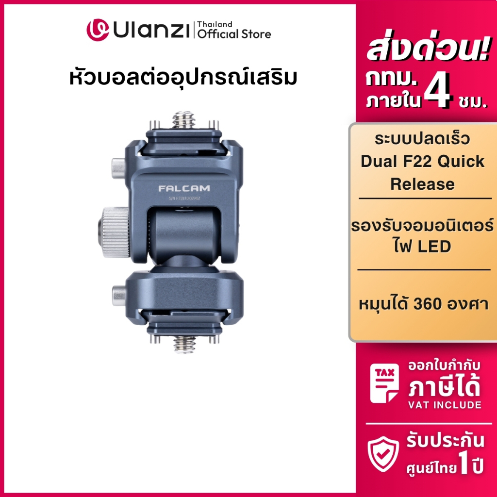 FALCAM 2543 F22 Dual Quick Release Pan Head Kit หัวบอลปลดเร็ว แบบคู่ ปรับได้ 360° สำหรับต่อเคสกล้อง