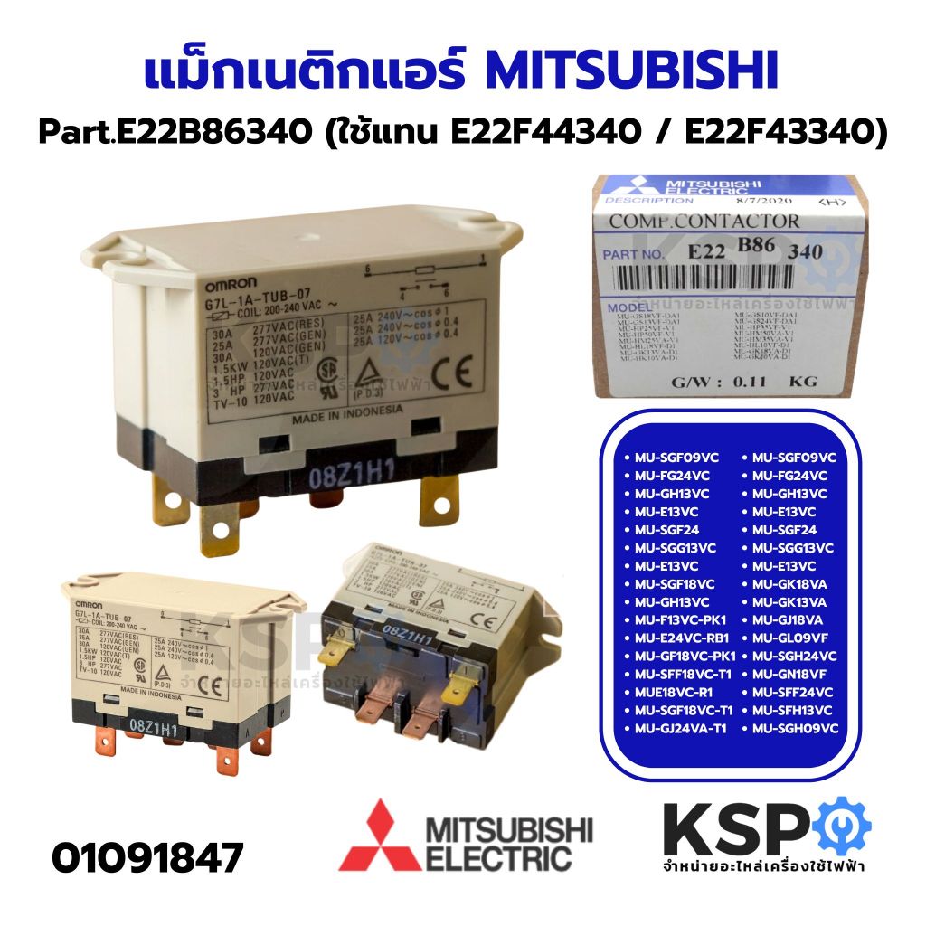 แม็กเนติกแอร์ MITSUBISHI มิตซูบิชิ Part. E22B86340 รุ่น MU-FG24VC-M1 (แท้จากศูนย์) อะไหล่แอร์