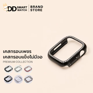 DD เคสกากเพชรพรีเมี่ยม เคสแข็งไม่มีจอพรีเมี่ยม สำหรับนาฬิกาสมาทวอช กันรอยขีดข่วน ขนาด41-49mm