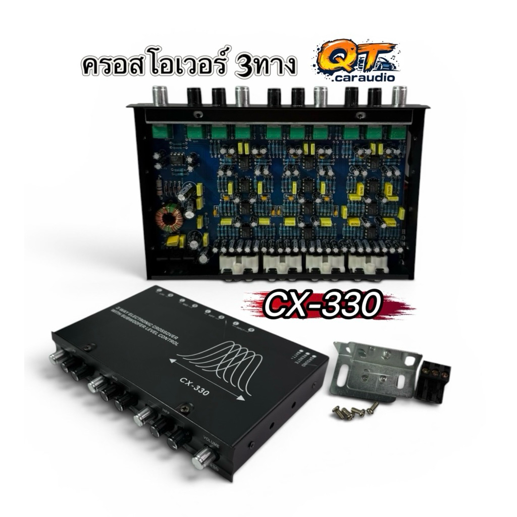 ปรีครอสโอเวอร์ 3ทาง รุ่น CX-330 แบบ 3ทาง 1IN 3OUT ครอส3ทาง