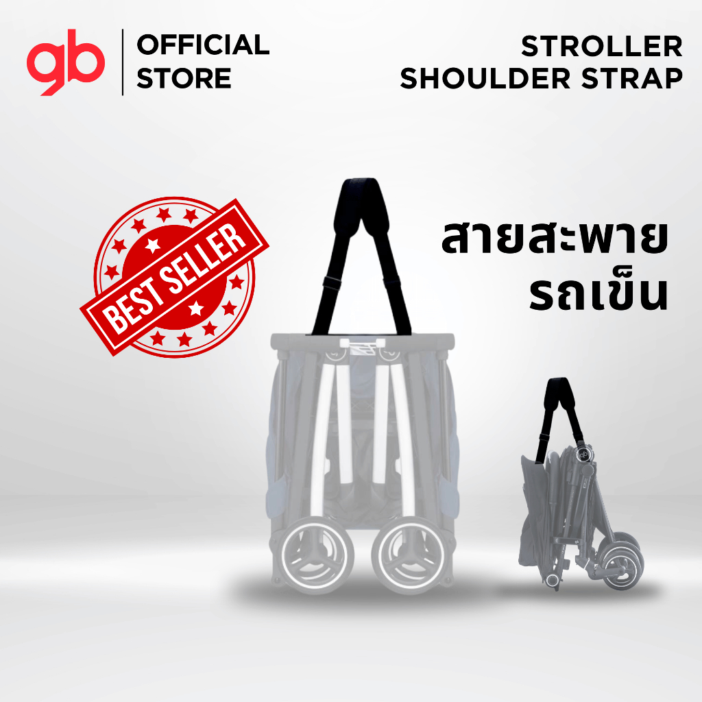 gb สายสะพายไหล่รถเข็นเด็ก Stroller Shoulder Strap