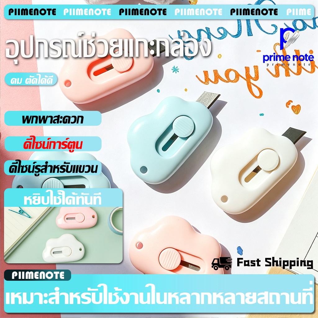 คัตเตอร์ตัดกระดาษ สีสุ่ม ใบมีดแสตนเลส คม แข็งแรง ปลอดภัย คัตเตอร์ก้อนเมฆ คัดเตอร์จิ๋ว คัตเตอร์ตัดกระดาษ