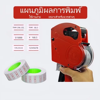 เครื่องยิงป้ายราคา MX-5500 8 หลัก 1 บรรทัด เครื่องติดป้ายราคา Price Label Gun สำหรับร้านค้า