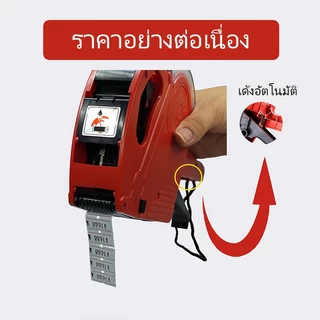 เครื่องยิงป้ายราคา MX-5500 8 หลัก 1 บรรทัด เครื่องติดป้ายราคา Price Label Gun สำหรับร้านค้า