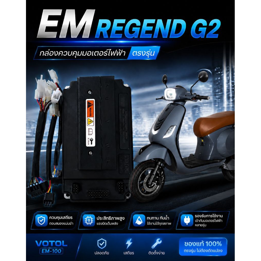 EM100ตรงรุ่น EM regend g2
