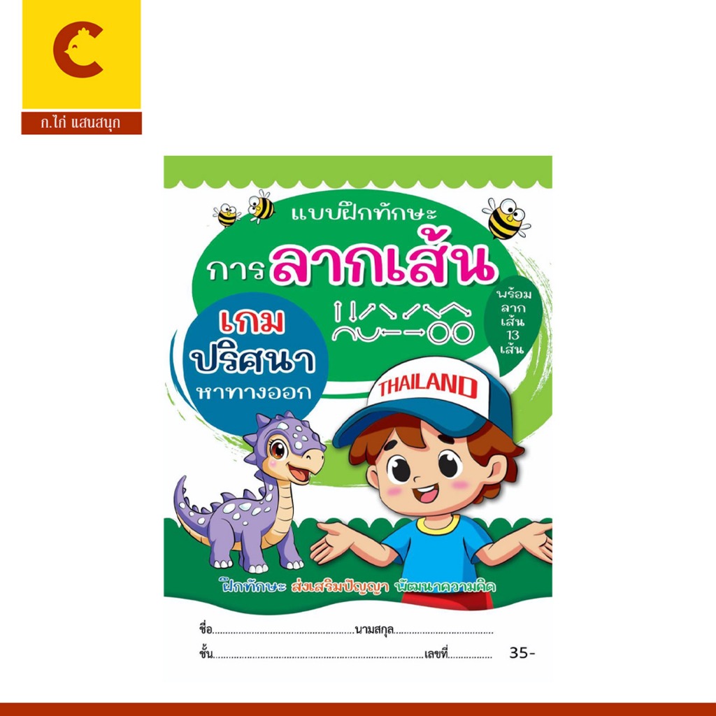 corcai  แบบฝึกหัด ลากเส้น ระบายสี เตรียมพร้อมด้านการเขียน เพื่อพัฒนาทักษะ และสนุกกับการระบายสีภาพการ์ตูน อย่างเพลิดเพลิน