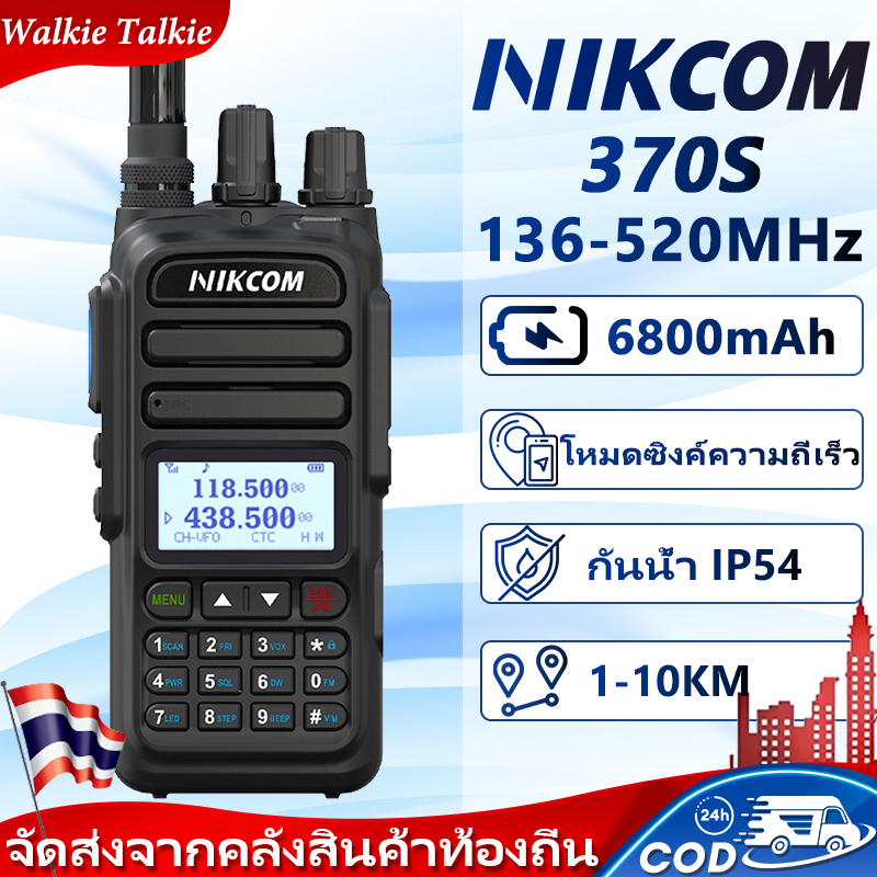 วิทยุ สื่อสาร NIKCOM 370S 4G Walkies Talkie 4G Poc 136.00-520.00 6800mAh 199 ช่อง ระยะการใช้งานไกลถึง 8KM