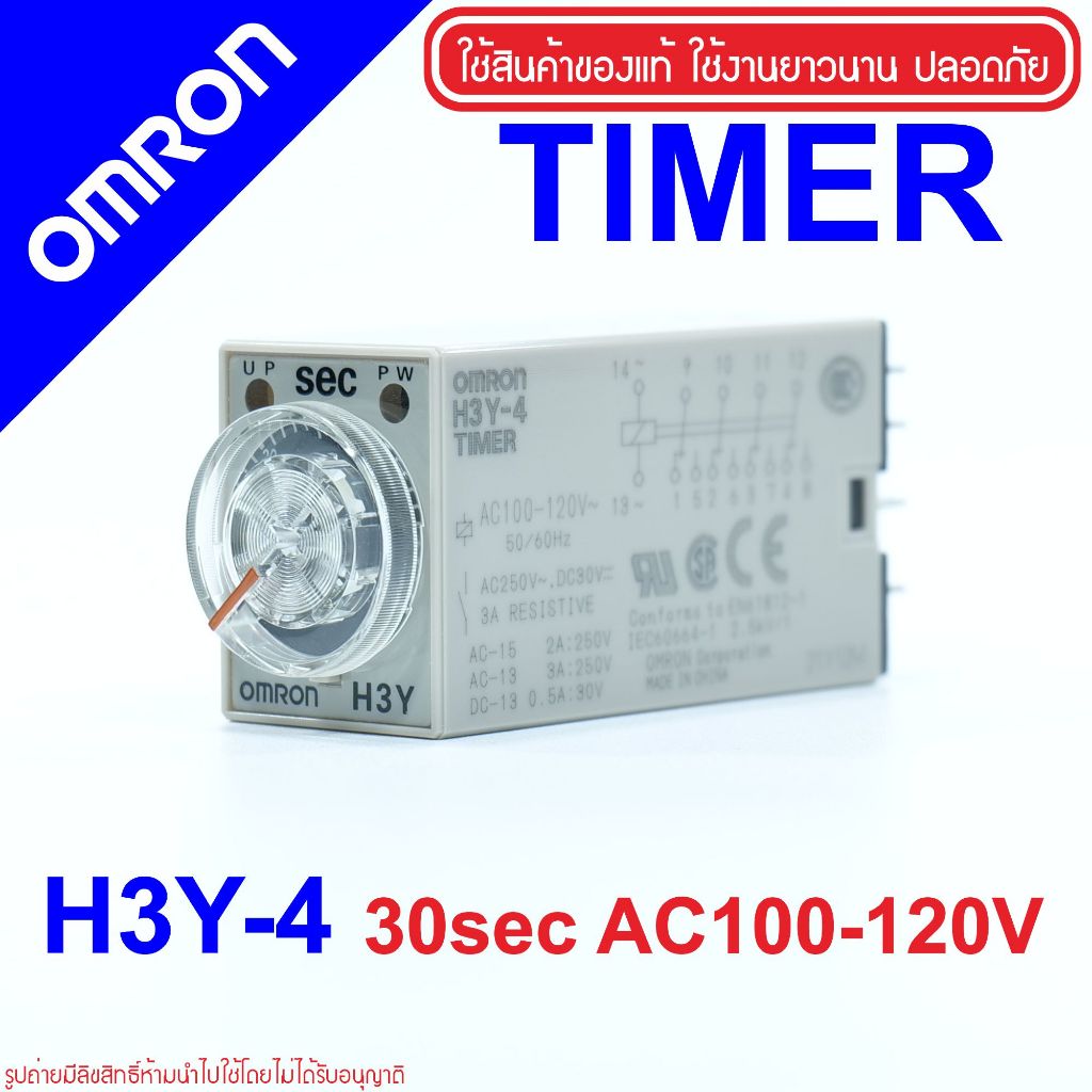 H3Y-4 OMRON H3Y-4 1-30sec 100-120AC OMRON Solid-state Timer ไทม์เมอร์รุ่น H3Y-4 30sec 110VAC