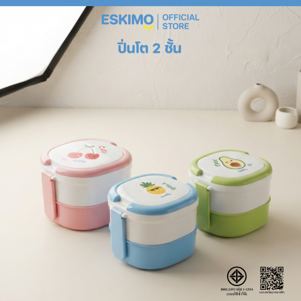แพ็ค 12 ชิ้น Eskimo ปิ่นโต 2 ชั้น กล่องใส่อาหาร พลาสติก เข้าไมโครเวฟได้ สีสันน่ารัก รุ่น FC02