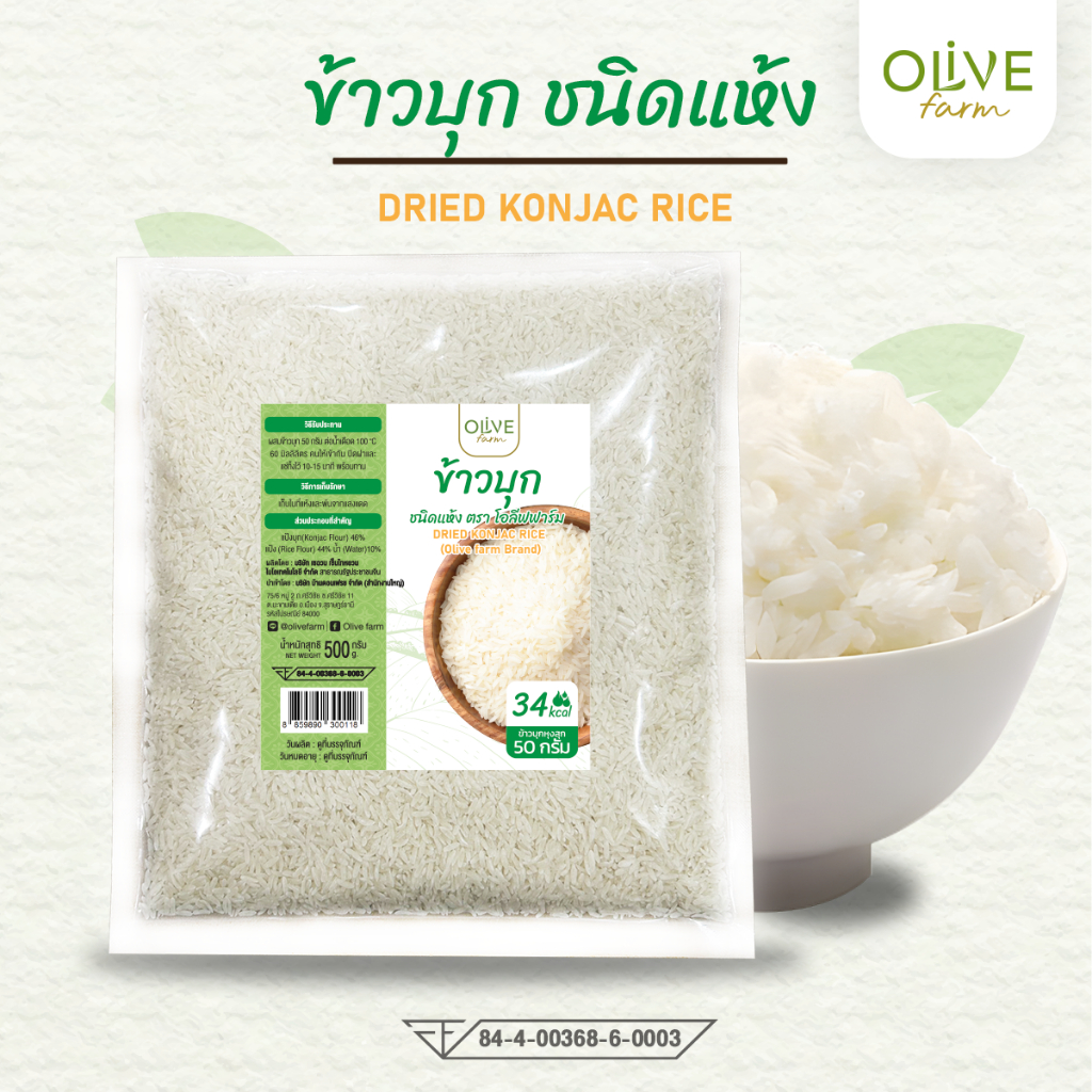 ข้าวบุกหอมมะลิ ขนาด 500g ลดแป้ง Low carb ตรา Olive farm
