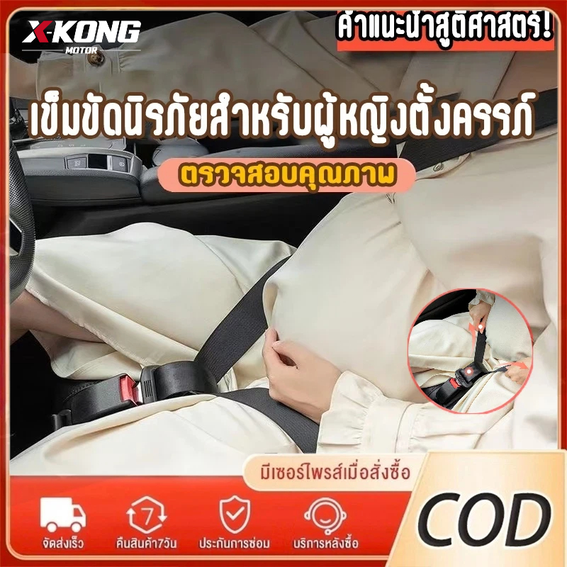 【COD】เข็มขัดนิรภัยคนท้อง ปรับได ไม่รัดท้อง เข็มขัดนิรภัยหญิงตั้งครรภ์ ซีทเบลท์คนท้อง ปกป้องแม่และลูกที่ดีขึ้