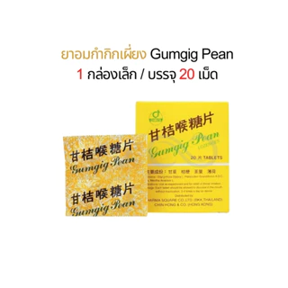 GumgigPean LOZENGESยาอมกำกิกเผี่ยง Gumgig Pean LOZENGES