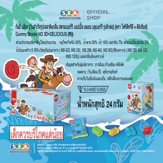 Toy Story x Amos เยลลี่ บล็อก โฟร์ดี ทรีดี 50g. พร้อมของเล่นจากภาพยนต์ Toy Story ลิขสิทธิ๋แท้