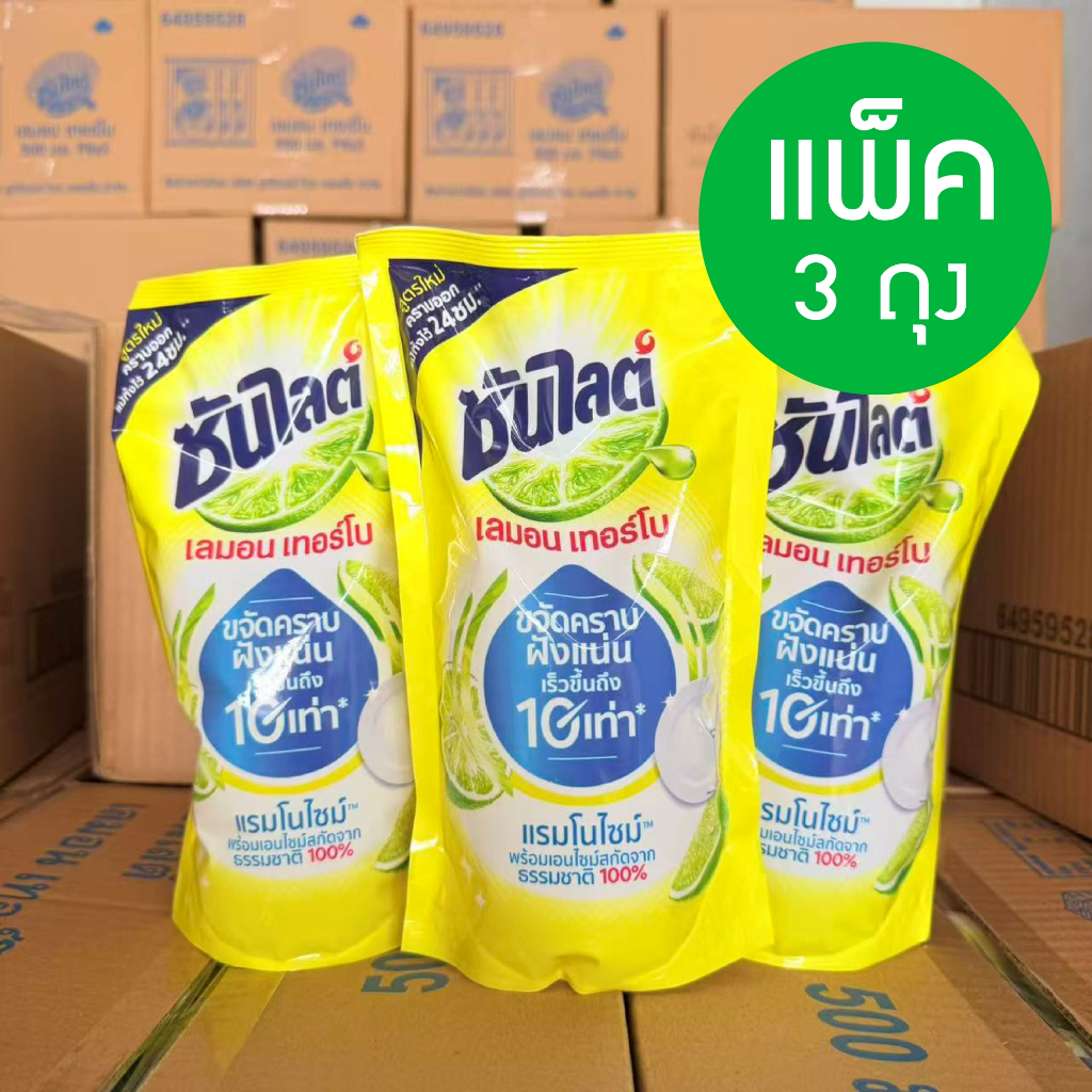 ซันไลต์ เลม่อน น้ำยาล้างจานซันไลต์ ขนาด 500มล. แพ็ค3ถุง (2+1แพ็คประหยัด) ซันไลต์ ผลิตภัณฑ์ล้างจาน