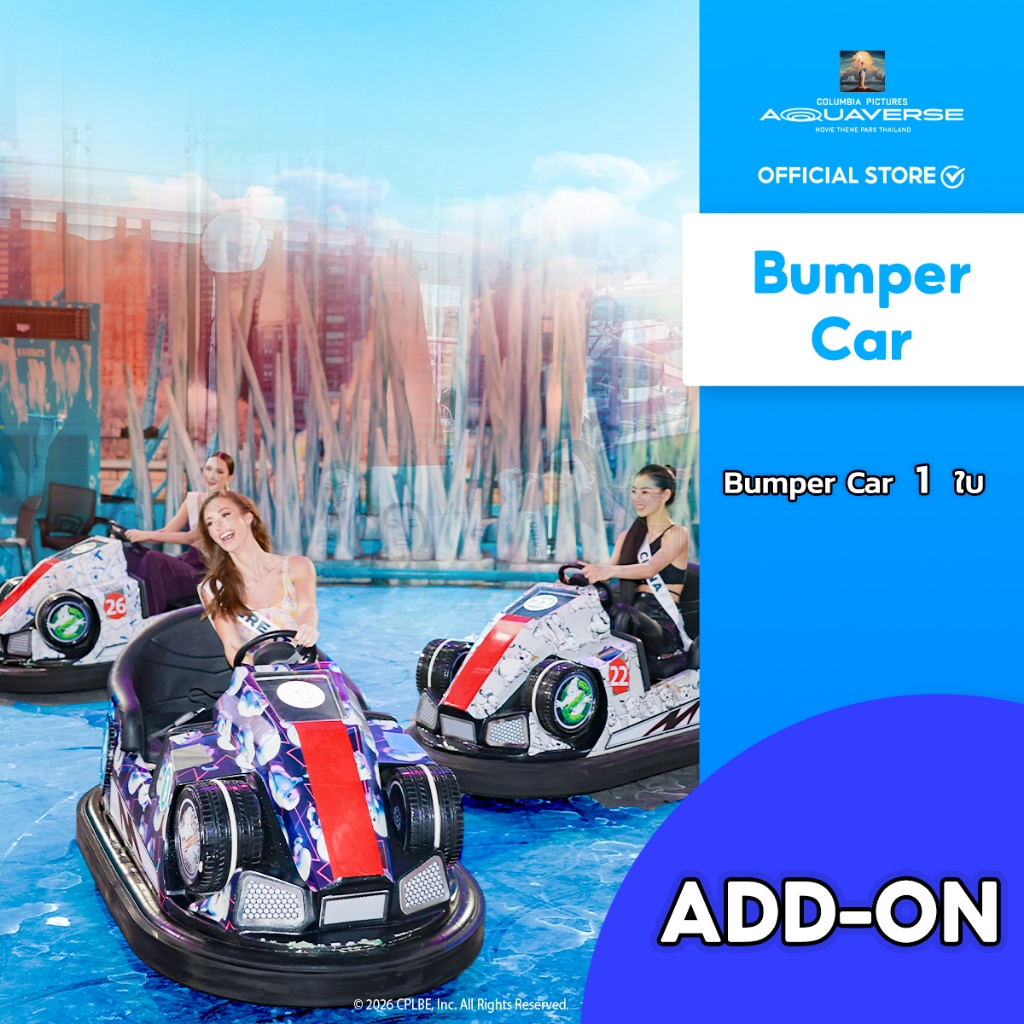 [E-Voucher] Columbia Pictures Aquaverse - บัตร Bumper Car 1 รอบ (8นาที) [ใช้ร่วมกับบัตรสวนน้ำเท่านั้น]
