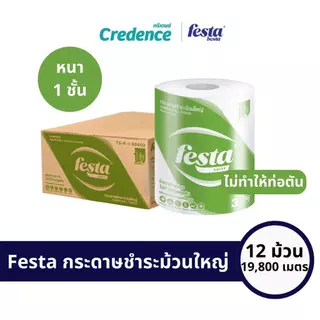 [ยกลัง] Festa Besta : กระดาษชำระม้วนใหญ่ IR 1 ply 550 เมตร (30602)
