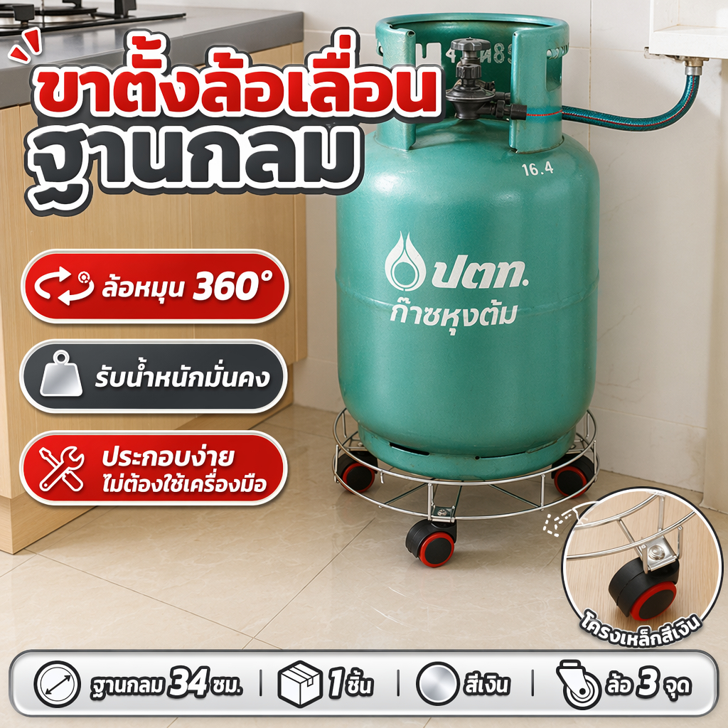ที่รองถังแก๊ส ฐานวางถังแก๊สพร้อมล้อเลื่อน360° เคลื่อนย้ายสะดวก ตะแกรงเหล็กรองถังน้ำ กระถางต้นไม้ รับน้ำหนักสูง