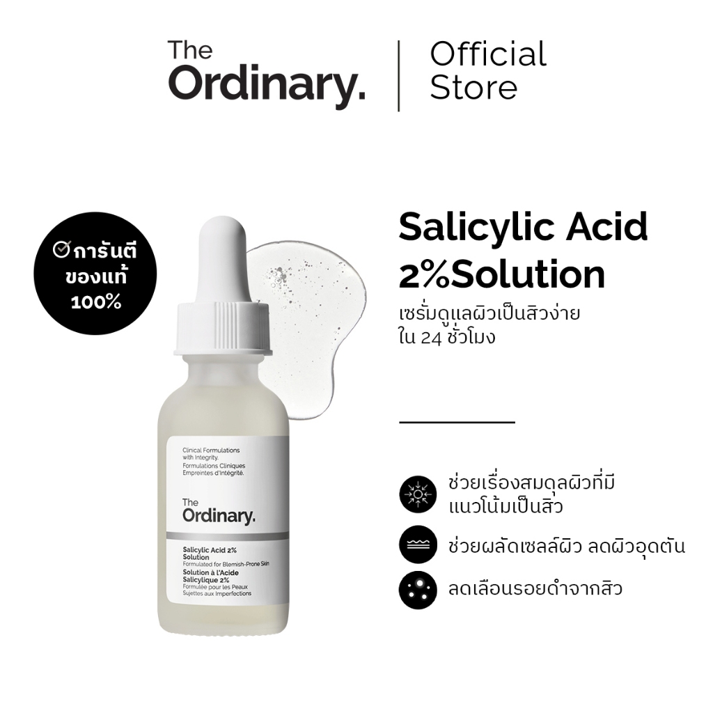 [NEW] The Ordinary Salicylic Acid 2% Solution - 30 mL เซรั่ม