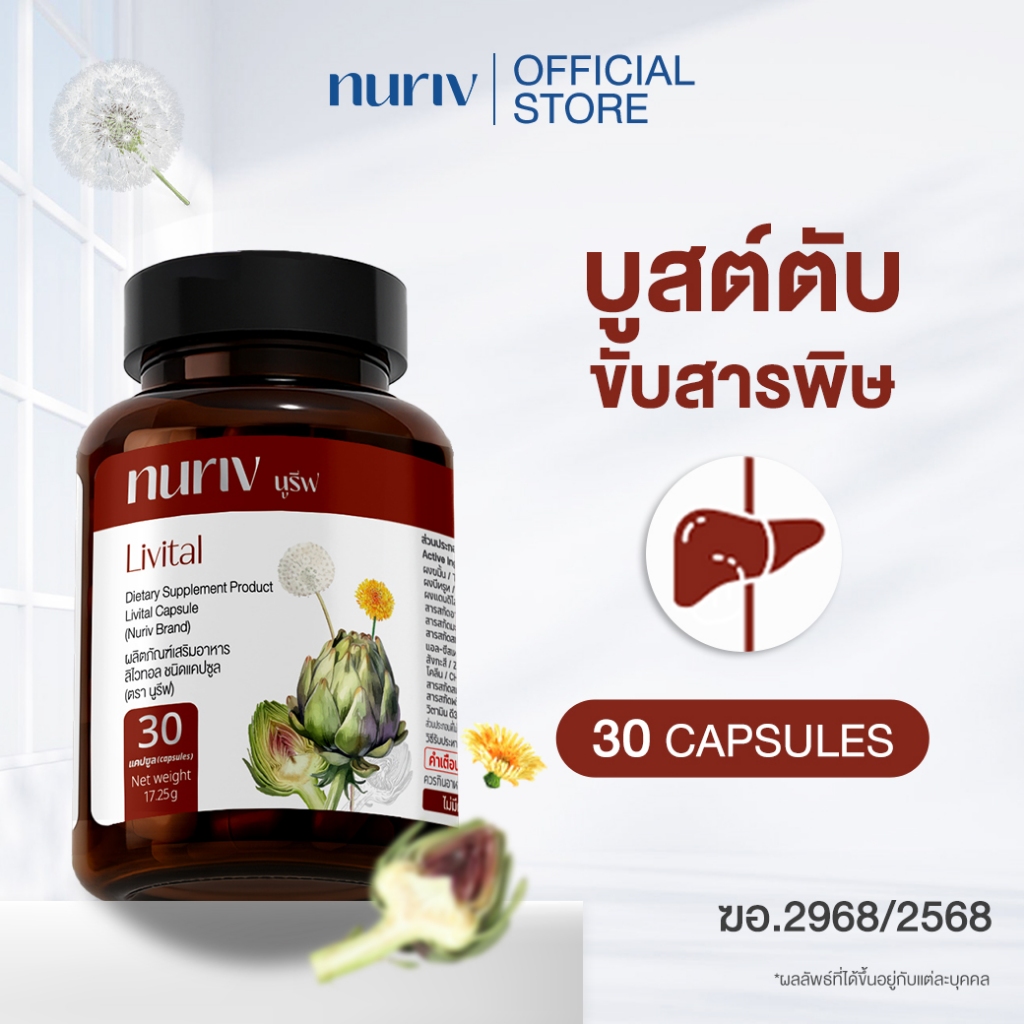 นูรีฟ ลิไวทอล 30 แคปซูล Nuriv Livital 30 Capsules