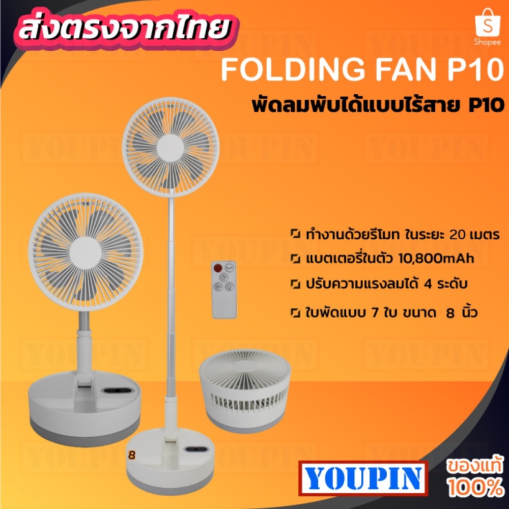 Desktop Fan p10s/p10 พัดลมพกพาแบบพับได้