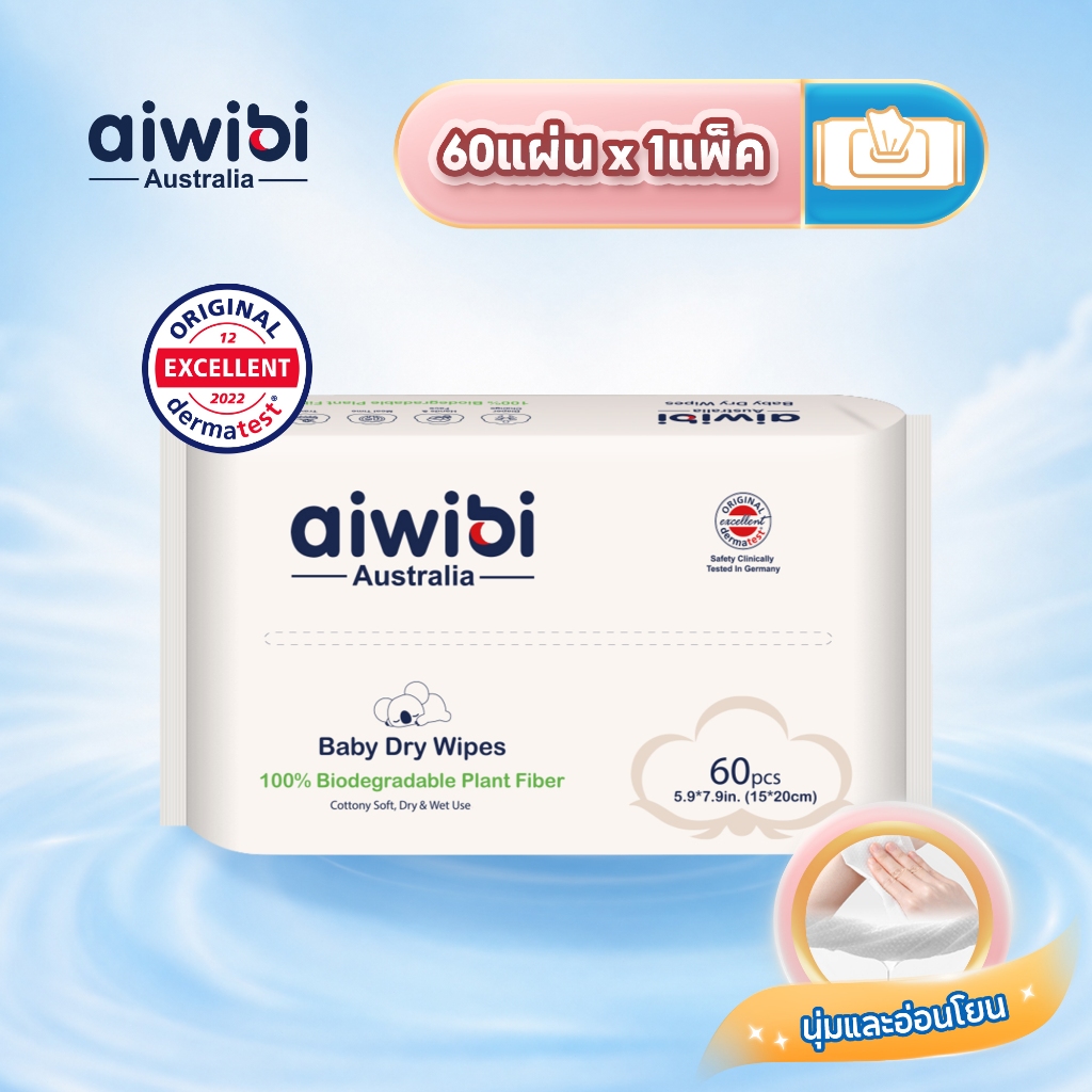 [1 แพ็คx60 แผ่น] Aiwibi ผ้าเช็ดทำความสะอาดแห้ง ทิชชู่แห้งเด็ก ย่อยสลายได้ ใช้ได้ทั้งเปียกและแห้ง