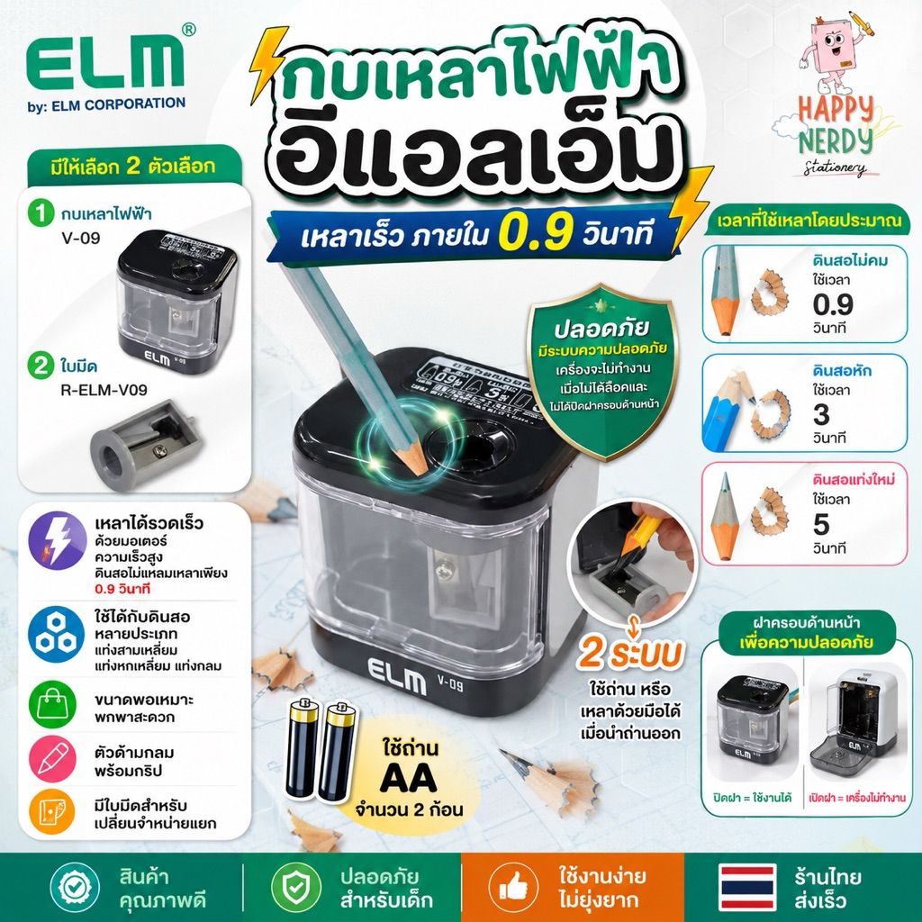 ELM (อีแอลเอ็ม) กบเหลาไฟฟ้า (ใช้ถ่าน) กบเหลาดินสอ รหัส V-09-BLACK  4.9