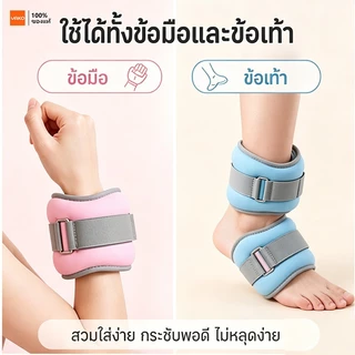 YAKO ถุงทรายถ่วงน้ำหนัก ข้อมือ ข้อเท้า Ankle Weight Sandbag 0.5-1kg 1คู่ ระบายอากาศดี ออกกำลังกาย