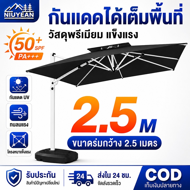 NIUYEAN ร่มกันแดดสนามใหญ่ 2.1/2.5M ร่มร้านค้ากันแสงUVขนาดใหญ่ ตลาดนัด แม่ค้า ร้านกาแฟ ขายของ สระว่ายน้ำ