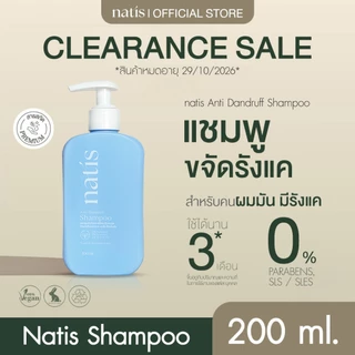 [Clearance Sale] natis แชมพูกำจัดรังแค ลดความมัน ลดการระคายเคือง ลดการคันจากหนังศีรษะ *สินค้าหมดอายุ 29/10/2026*