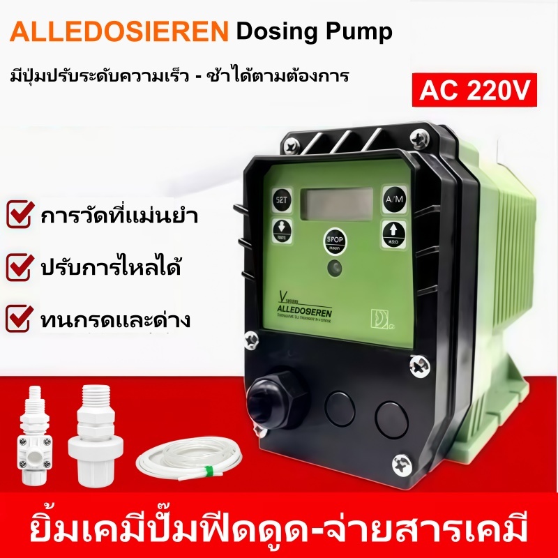ปั๊มเคมี ปั๊มฟีด ดูด-จ่ายสารเคมี ALLEDOSIEREN Dosing Pump 6.2 บาร์ ไฟ AC 220V