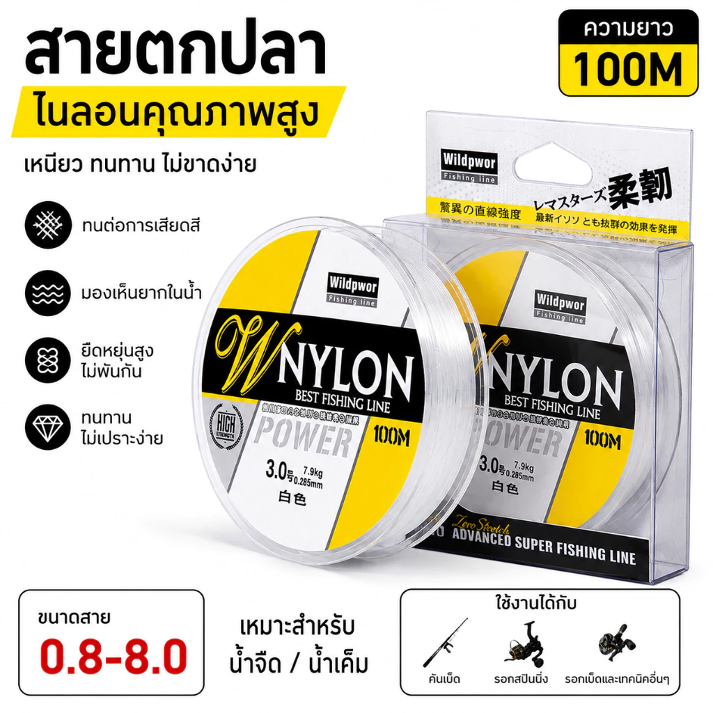 สายเอ็นตกปลา Nylon 100M เอ็นใส แข็งแรง ทนทาน ทนการเสียดสี ยืดหยุ่นสูง 0.8-8.0 เหมาะสำหรับน้ำจืดและน้ำเค็ม