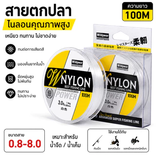 สายเอ็นตกปลา Nylon 100M เอ็นใส แข็งแรง ทนทาน ทนการเสียดสี ยืดหยุ่นสูง 0.8-8.0 เหมาะสำหรับน้ำจืดและน้ำเค็ม