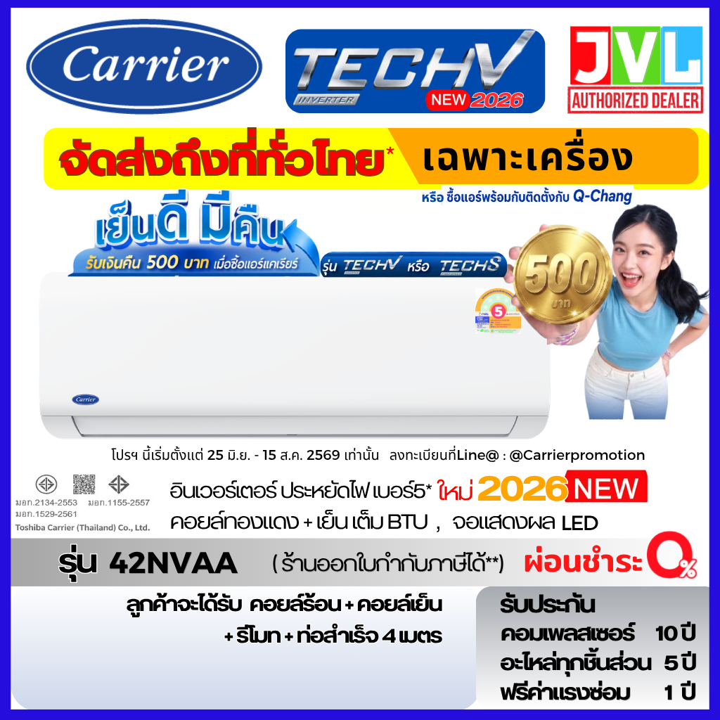 ส่งทั่วไทย Carrier แอร์ แคเรียร์ รุ่น Tech V Inverter 42NVAA จอLED คอยล์ทองแดง ประกันเครื่อง 10 ปี