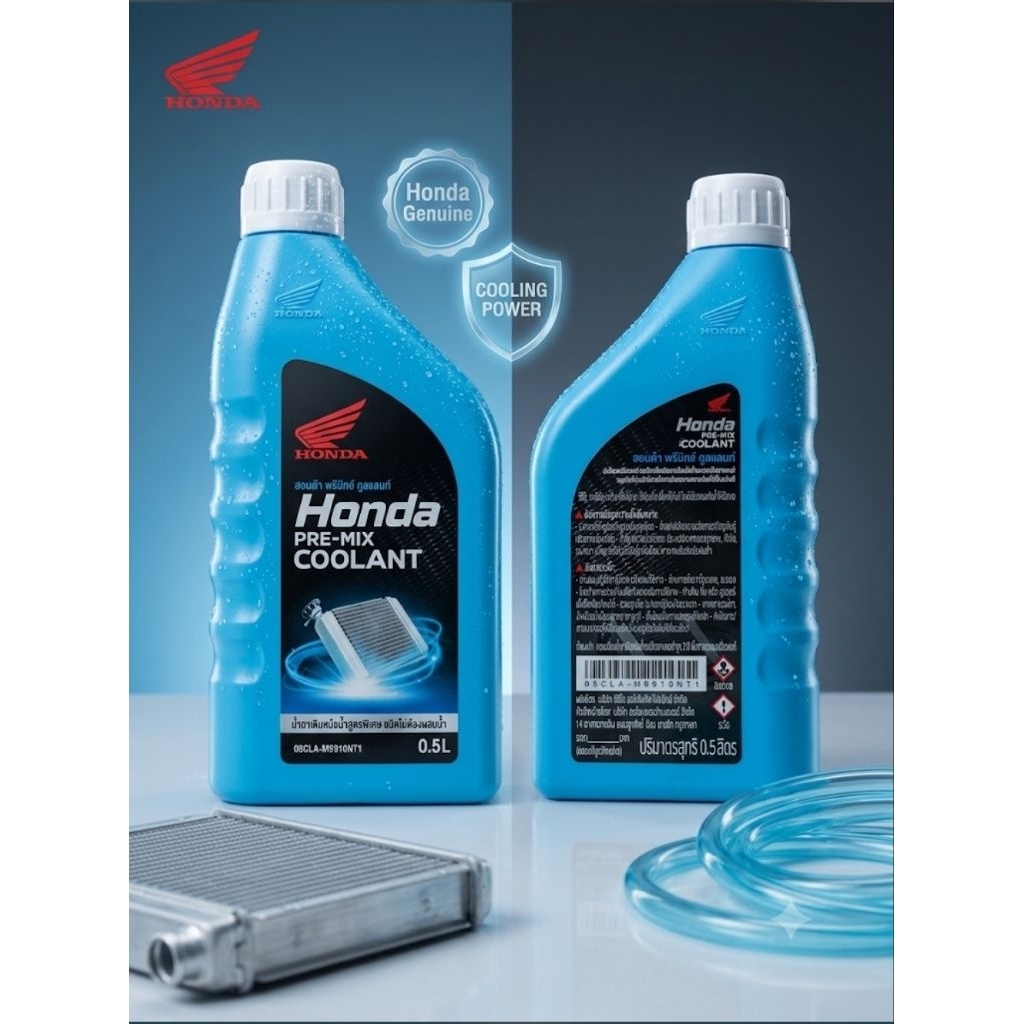 น้ำยาหล่อเย็น Honda แท้ศูนย์ขนาด 0.5