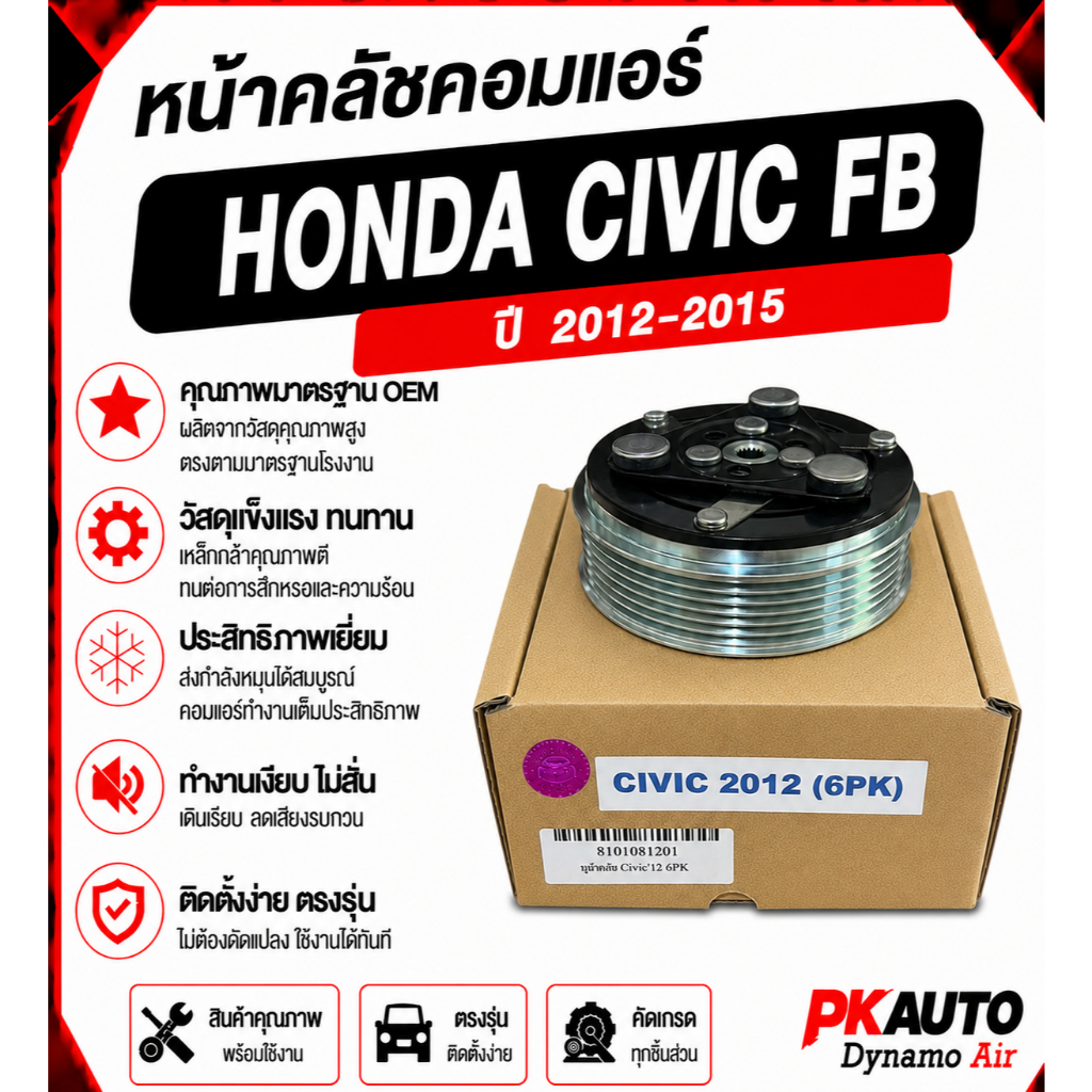 คลัชคอมแอร์ Honda CIVIC/CITY 96 TRS090 4PK ชุดหน้าคลัช หน้าคลัชคอมแอร์ 810