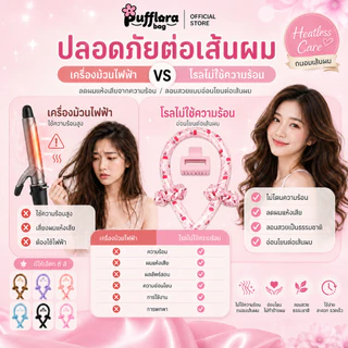 Pufflora โรลม้วนผมไม่ใช้ความร้อน Heatless Hair Curler Set ที่ม้วนผมลอน เซ็ตม้วนผม พร้อมกิ๊บหนีบผม ยางรัดผม 2 ชิ้น