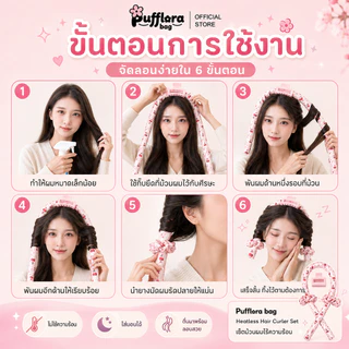 Pufflora โรลม้วนผมไม่ใช้ความร้อน Heatless Hair Curler Set ที่ม้วนผมลอน เซ็ตม้วนผม พร้อมกิ๊บหนีบผม ยางรัดผม 2 ชิ้น