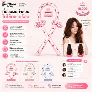 Pufflora โรลม้วนผมไม่ใช้ความร้อน Heatless Hair Curler Set ที่ม้วนผมลอน เซ็ตม้วนผม พร้อมกิ๊บหนีบผม ยางรัดผม 2 ชิ้น