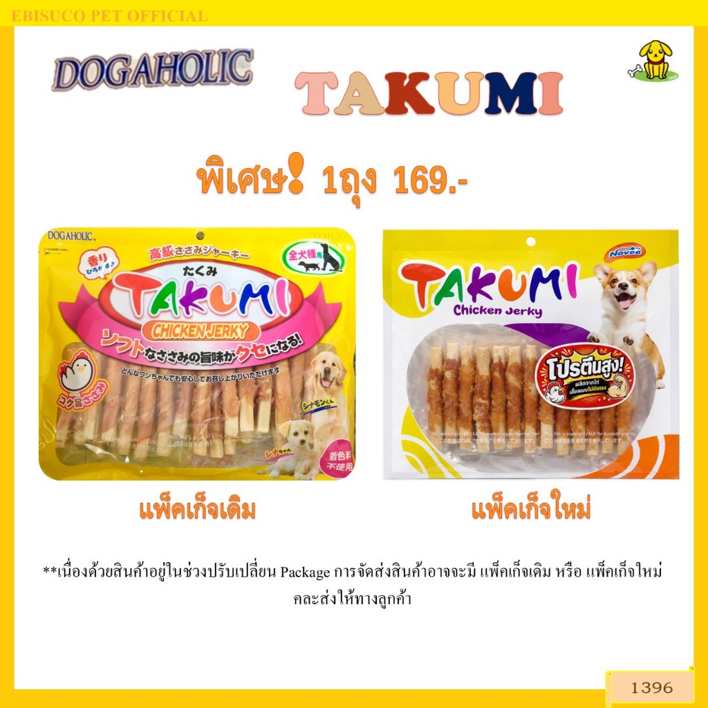 1396 TAKUMI/สไปรัล ชิคเก้น สติ๊กบิสกิต-ไก่พันแท่งขนมปังอบกรอบสำหรับสุนัข 30ชิ้น ***1ถุง 169บาท