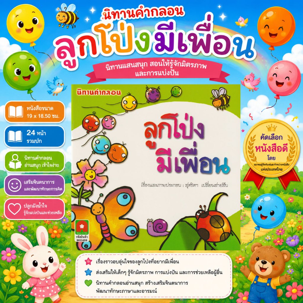 Aksara for kids หนังสือเด็ก นิทาน คำกลอน ลูกหมี ทำได้