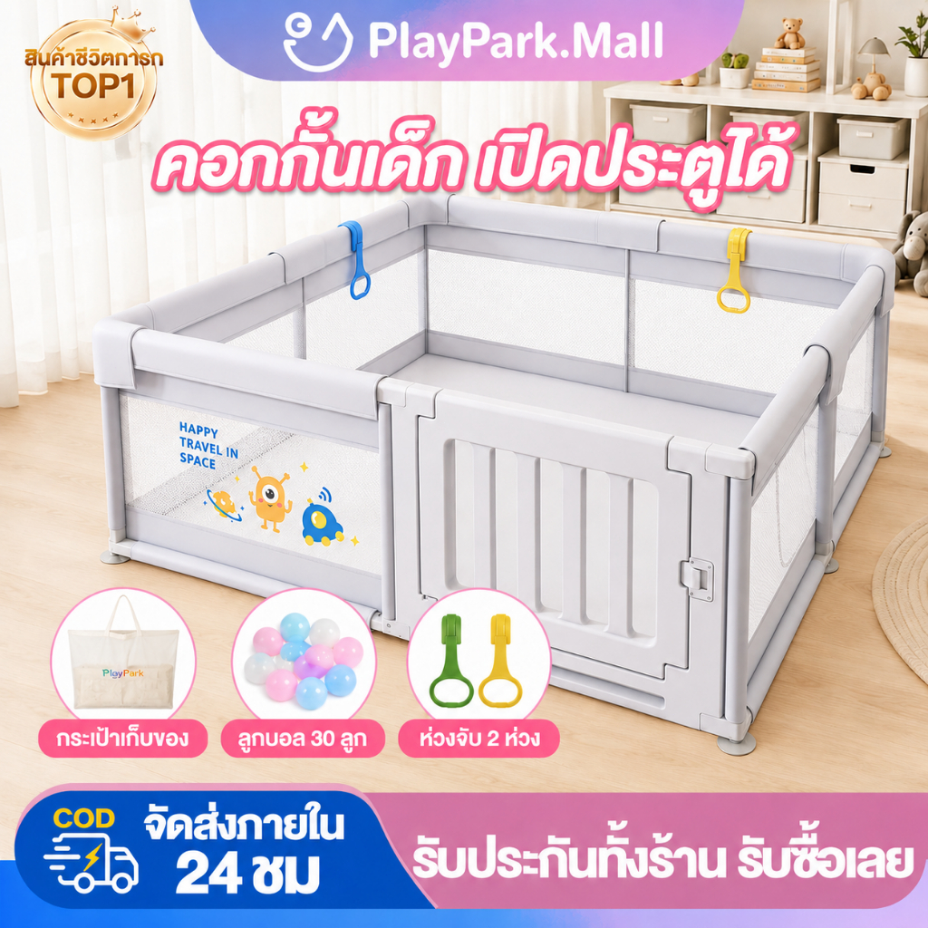 คอกกั้นเด็ก คอกเด็กมีประตู ตาข่ายโปร่ง ฐานดูดแน่น พร้อมลูกบอล 30 ลูก ห่วงจับ 2 ชิ้น