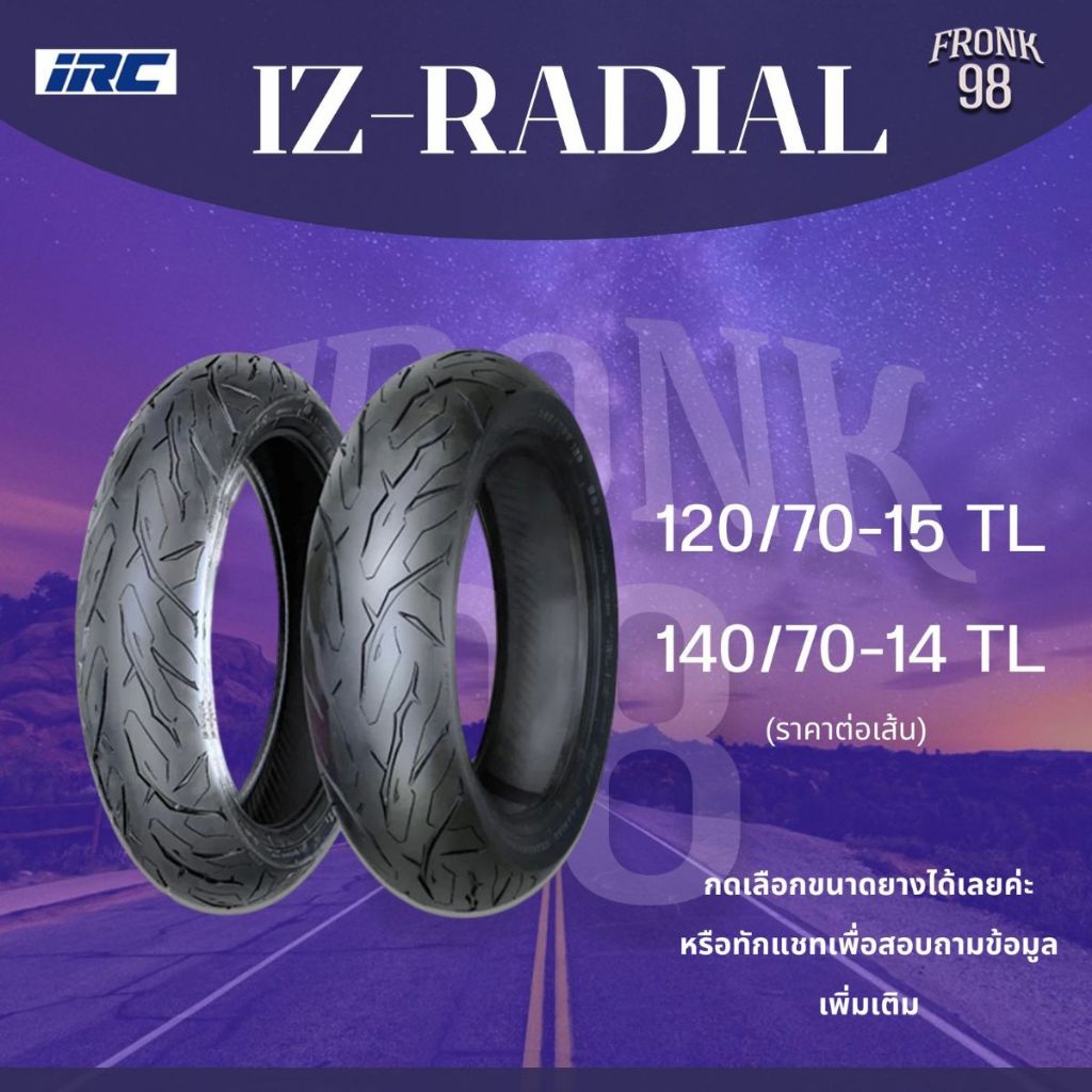 IRC IZ-RADIAL SHARKMEISTER 120/70-15 และ 140/70-14 TL (ราคาต่อเส้น) ยางรถมอเตอร์ไซค์ : XMAX , FORZA 