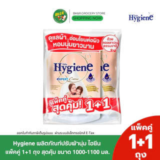 (แพ็คคู่) ไฮยีน Hygiene Expert Care น้ำยาปรับผ้านุ่มไฮยีน เลือกสูตร ขนาด1100-1150 มล. x2 ปรับผ้านุ่มไฮยีน ปรับผ้านุ่ม