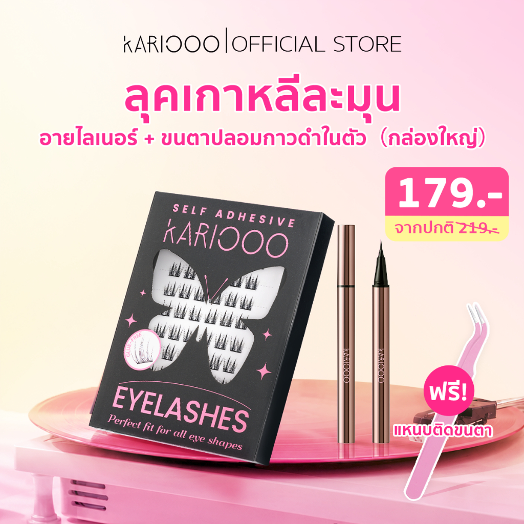KARIOOO เซ็ตเมคอัพ อายไลเนอร์กันน้ำ + ขนตาปลอมมีกาวในตัว ติดทนนาน ไม่ต้องใช้กาว กันน้ำ กันเหงื่อ ลุคสาวเกาหลี