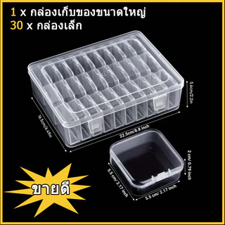 30 ชิ้น กล่องเก็บเครื่องประดับ กล่องพลาสติกสี่เหลี่ยม แหวน สร้อยคอ ต่างหู กล่องเก็บของอเนกประสงค์ DIY Art หัตถกรรมกล่องข