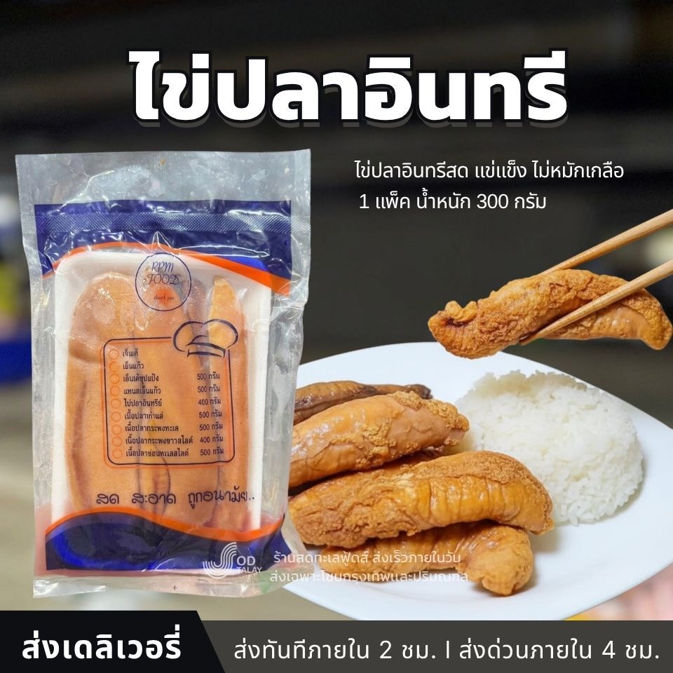 [ สินค้าพร้อมจัดส่งด่วน ] ไข่ปลาอินทรีย์เเช่เเข็ง ขนาด 300 กรัม